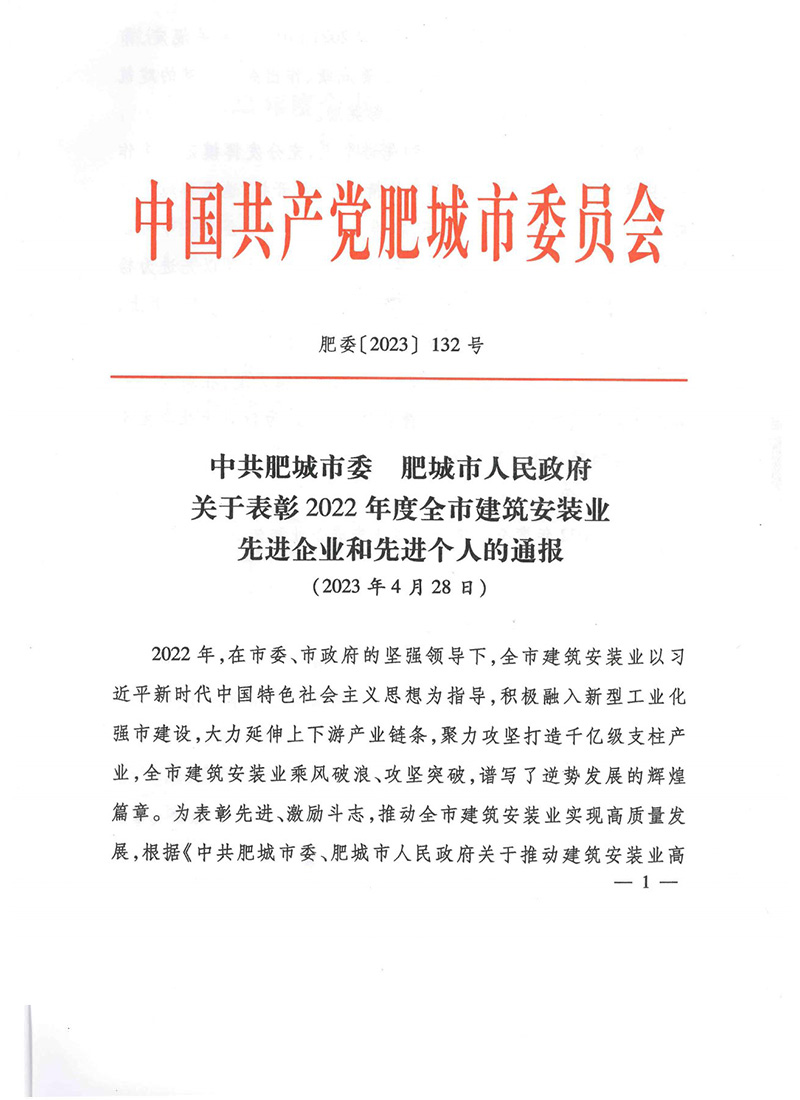 喜报！宏远润丰建设集团有限公司荣获肥城市2022年度“建筑安装业优 质企业”等多项称号