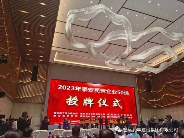 我司荣获泰安市2023年民营企业50强